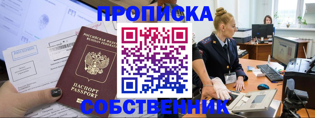 временная регистрация гарантия в Абазе