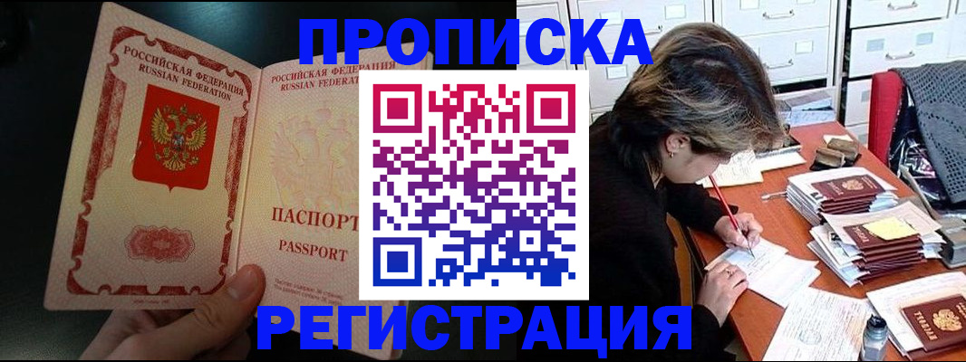 прописка регистрация в Абазе