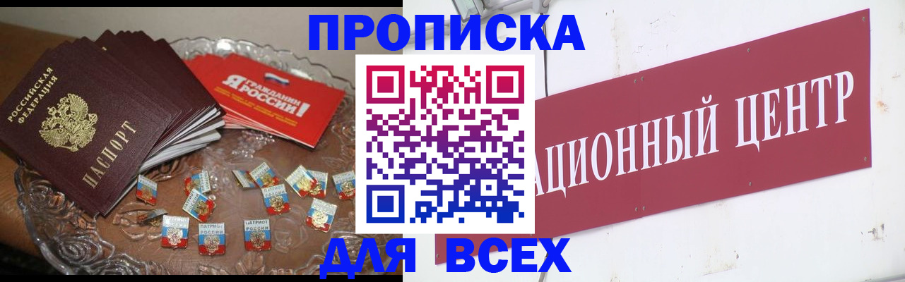 прописка регистрация в Абазе